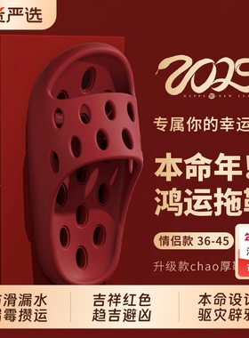 EVA本命年红色踩屎感凉拖鞋女浴室漏水室内家居洗澡专用拖鞋厚底