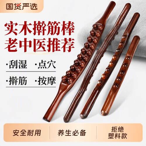 实木全身通用刮痧棒|千人加购