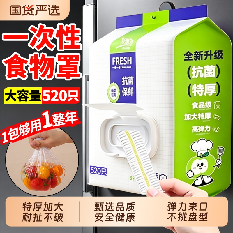 厨房保鲜膜套一次性食品级专用剩菜罩保鲜袋家用冰箱碗盖套微波炉
