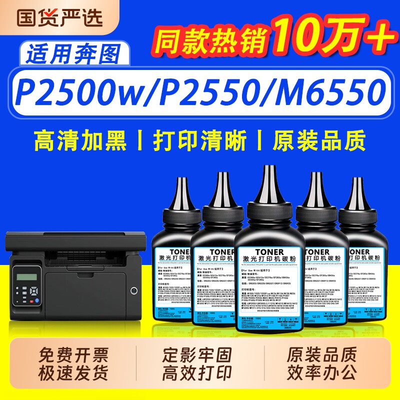 【加黑碳粉】适用奔图M6500专用碳粉PD201粉2200 P2500nw w P2550 M6550打印机硒鼓 M6600 M6500nw nwe墨粉
