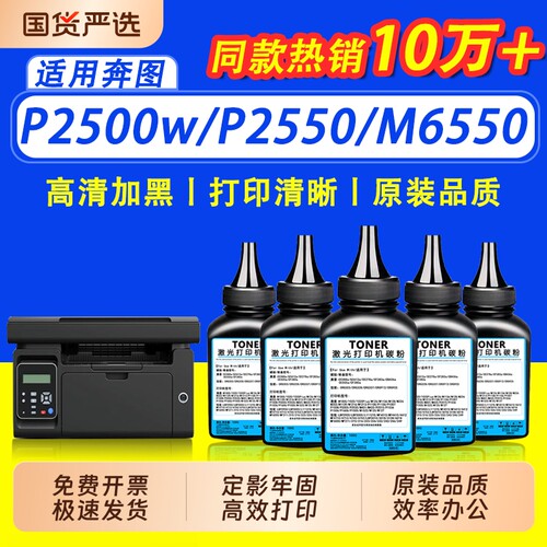 【加黑碳粉】适用奔图M6500专用碳粉PD201粉2200 P2500nw w P2550 M6550打印机硒鼓 M6600 M6500nw nwe墨粉