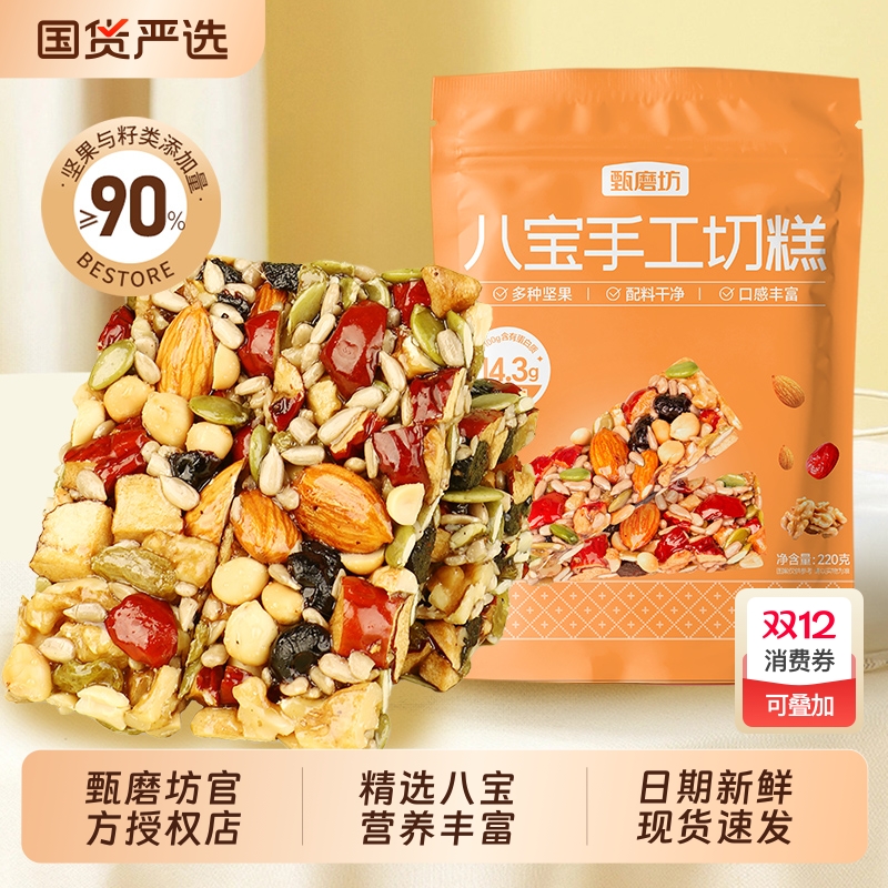 甄磨坊八宝手工切糕抖音同款