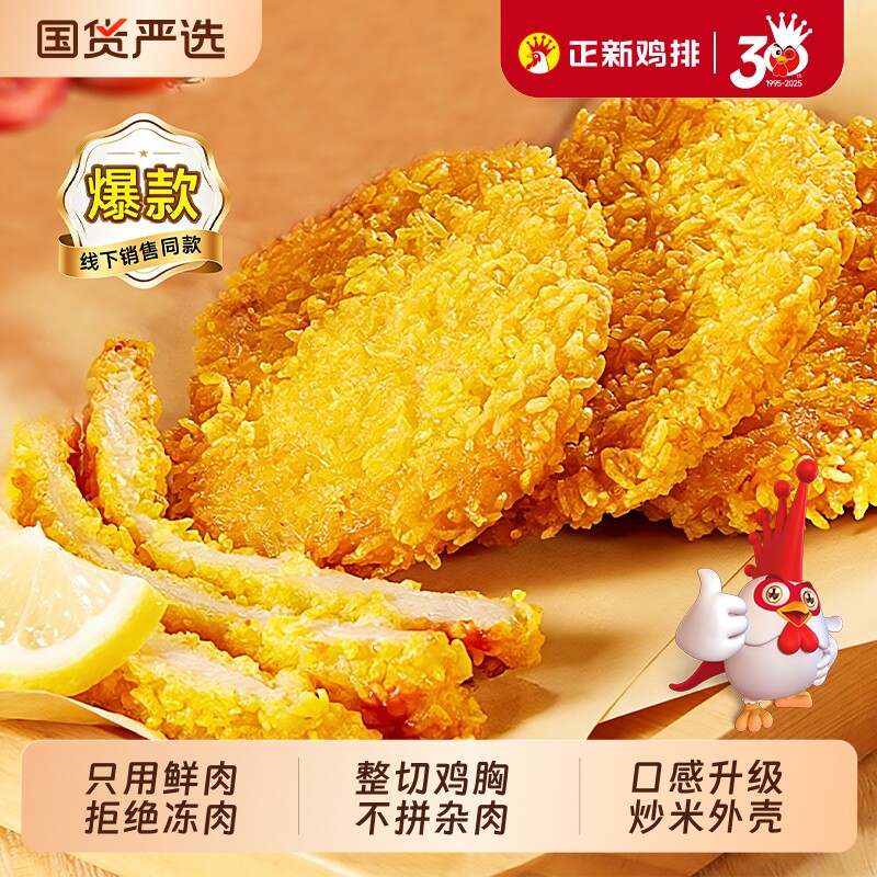 正新金丝鸡排同款鸡胸肉冷冻半成品香煎鸡扒炸鸡空气炸锅藤椒香辣图片