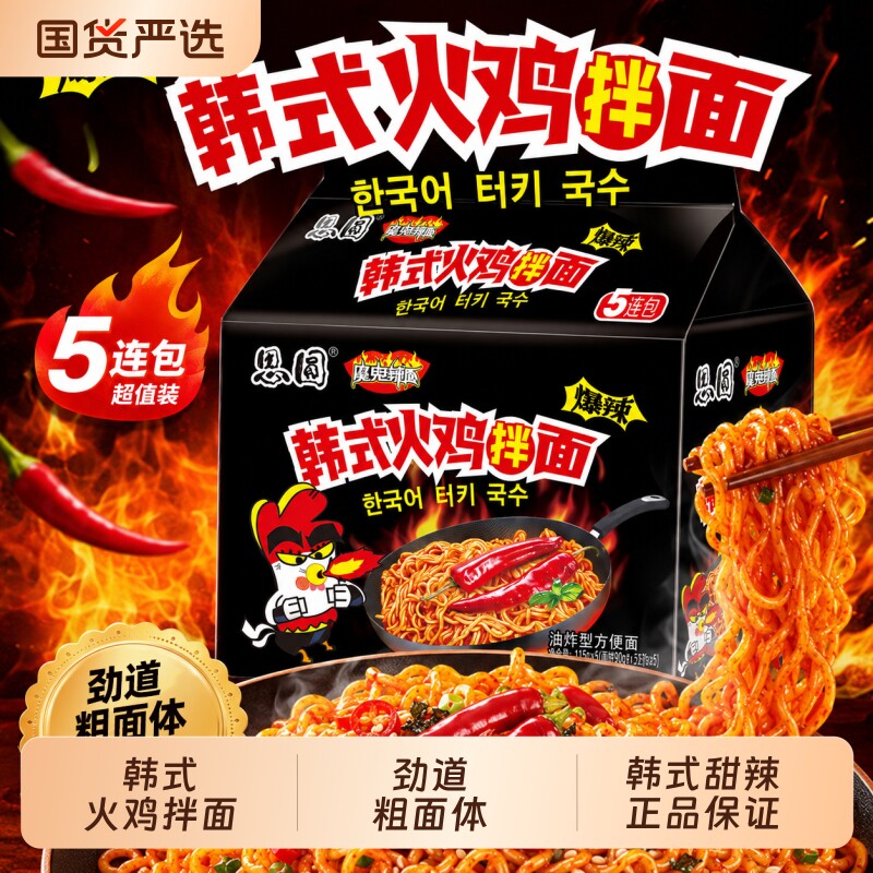 思圆方便面韩式火鸡面韩国正宗超辣泡面劲道粗面体整箱批发拌面