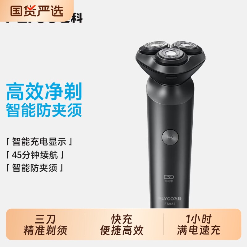 飞科电动剃须刀男士只能刮胡刀多功能胡须刀送父亲礼物官方正品