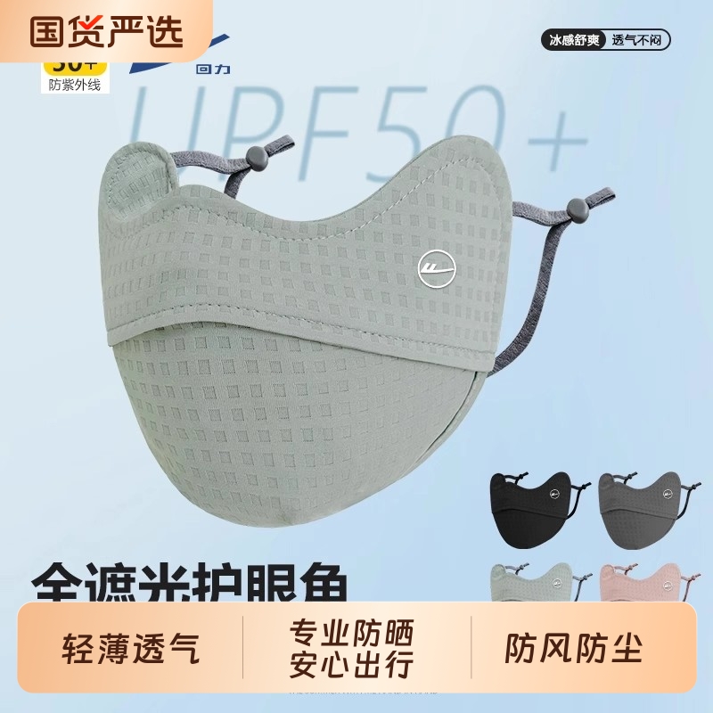 回力全脸防晒口罩女抗紫外线冰丝遮阳面罩户外立体透气护眼角脸罩
