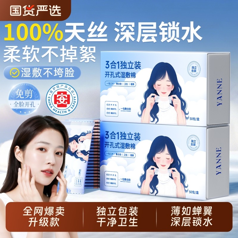 开口湿敷棉敷脸专用可拉伸三合一开孔式超薄天丝面膜纸化妆棉脸部
