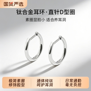 F316钛合金耳环植入级医用D字直针素圈耳圈防敏耳骨圈养耳洞耳钉