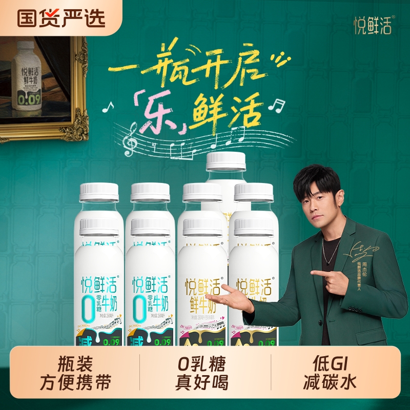 悦鲜活鲜牛奶A2-260ml*5+0乳糖牛奶260ml*4减37.5%碳水低GI牛奶