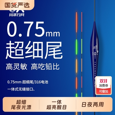 川泽纳米细尾夜光漂一体成型