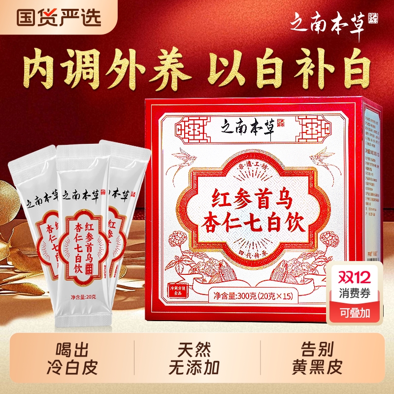 杏仁七白饮官方旗舰店正品抗红参氧抗衰营养早餐冲饮冲泡纯代餐粉