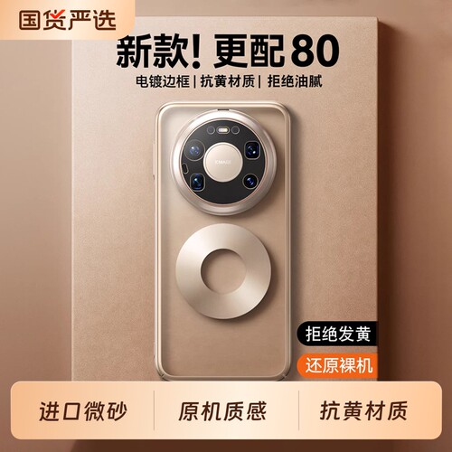 适用华为Mate80透明磨砂磁吸壳