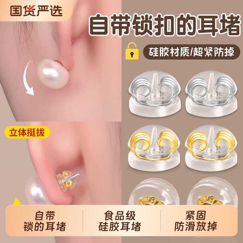 硅胶耳堵防掉超紧支撑耳环固定耳帽女耳钉后塞防掉神器耳饰提拉器