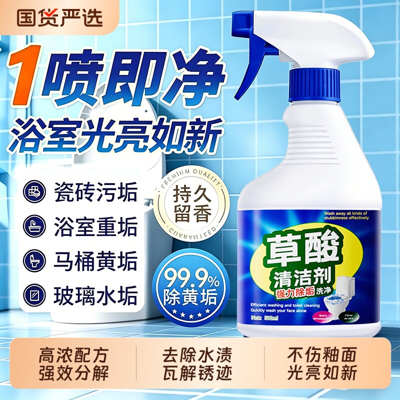 【高浓缩草酸清洁剂】去污去黄图片