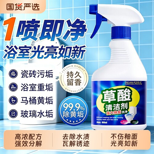 【高浓缩草酸清洁剂】去污去黄