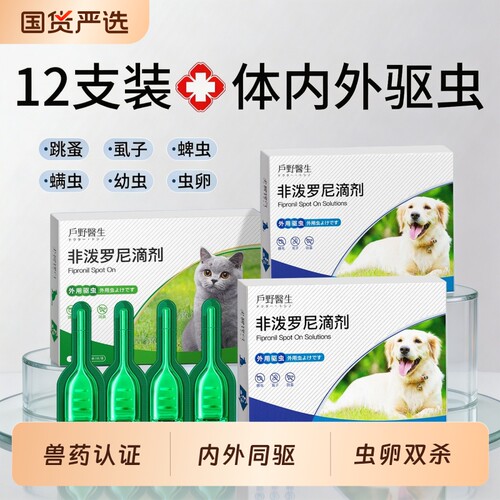 狗狗驱虫药体内外一体宠物猫咪跳蚤蜱虫非泼罗尼滴剂外驱虫内驱