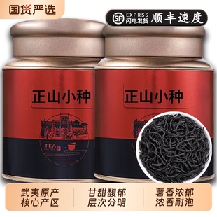 正宗茶叶正山小种红茶特级武夷养胃功夫礼盒罐装2025新茶送礼果香