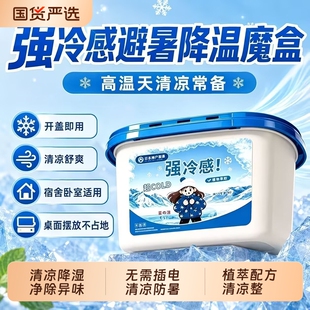 降温魔盒超强自动吸热避暑挥发降温神器除臭净味薄荷冷感避暑魔盒