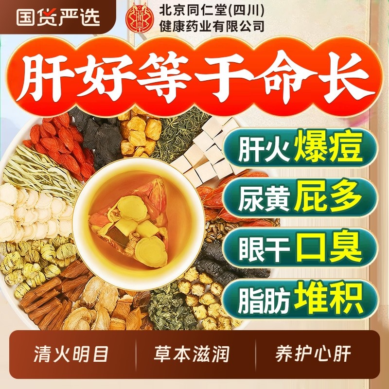 菊花枸杞决明子茶养正品肝护调理肝排男毒清女肝养生茶官方旗舰店