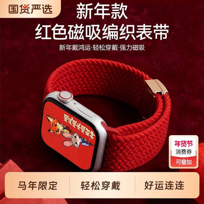 马年限定适用苹果手表带s11/s10新年款编织表带红色applewatch9se3韩诺新款iwatch8ultra3/2腕带磁吸新年红,智能设备,智能手表手环表带/腕带,淘宝优惠券,粉丝福利购,淘宝优惠卷