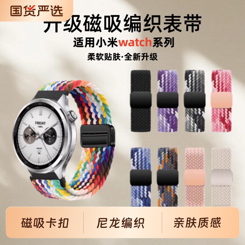 适用小米WatchS5手表表带s4磁吸编织回环s4sportS3/S2透气腕带color2运动s1pro智能2pro男女尼龙彩虹红色卡扣图片