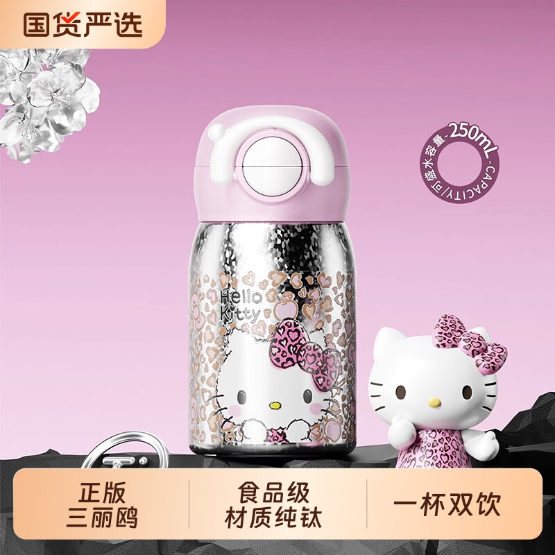 【蜜蜂惊喜社】艾可思HelloKitty纯钛保温杯高级礼物小巧便