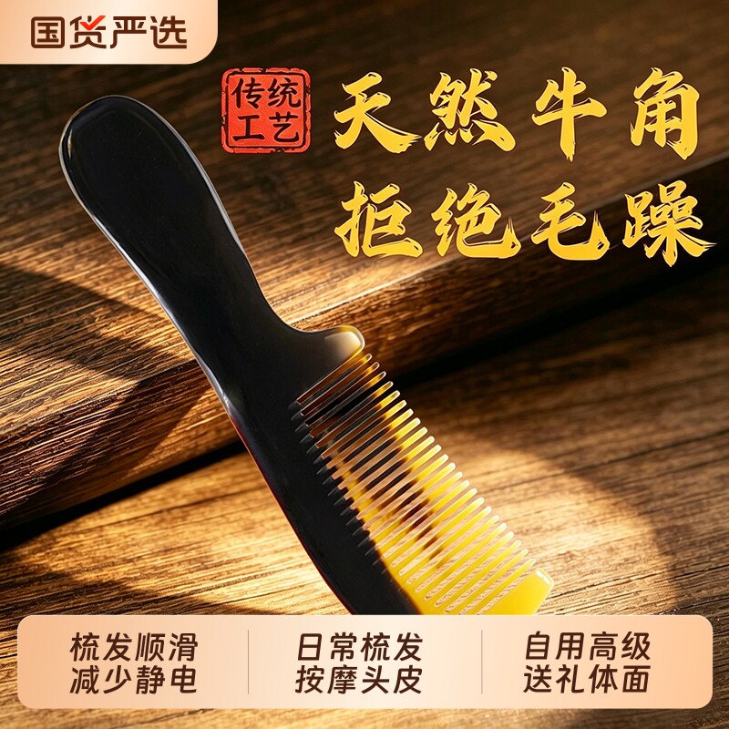 牛角梳子热销榜儿童男女孩不伤头皮发士专家用梳子礼物盒送女朋友