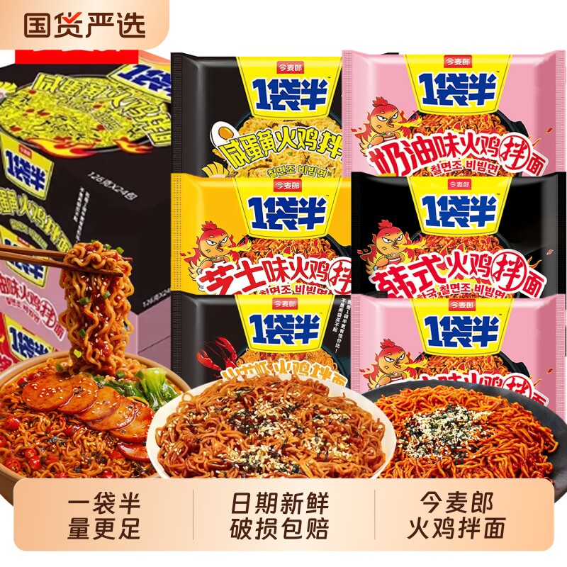 今麦郎一袋半韩式火鸡面干拌芝士火鸡奶油泡面方便面速食袋装拌面