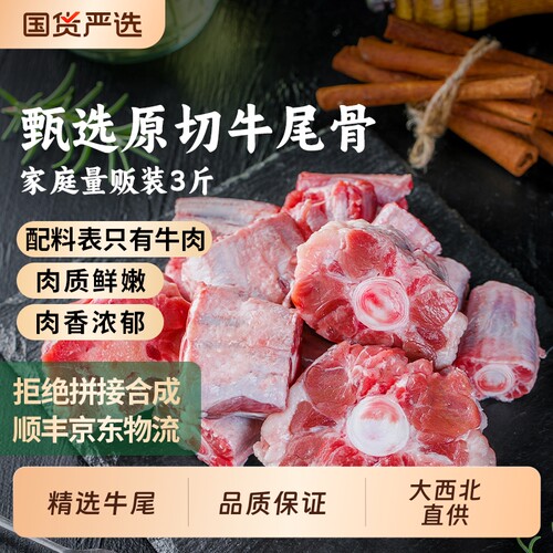 牛尾骨切块正宗炖汤食材牛尾巴牛骨头黄牛尾段炒菜