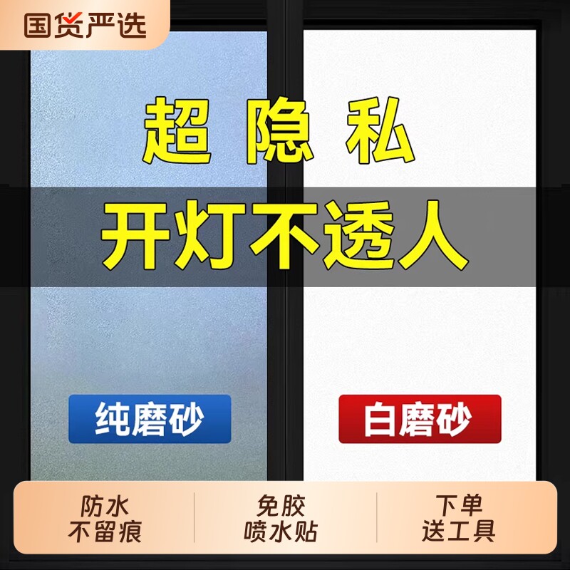 磨砂玻璃贴纸透光不透明静电防窥贴膜浴室卫生间窗户厨房百叶隐私