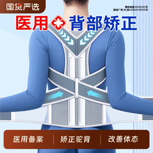 【医用备案】背部侧弯驼背矫正器