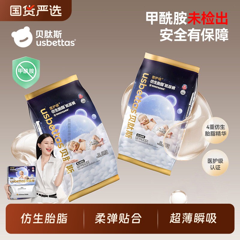 贝肽斯仿生胎脂纸尿裤拉拉裤图片