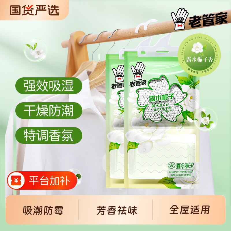 老管家除湿袋干燥剂防潮防霉包可挂式宿舍学生衣柜吸湿梅雨季除湿