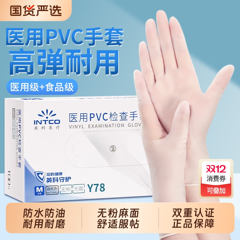 医用一次性PVC手套无粉医疗专用检查加厚耐用橡胶食品级医生防护