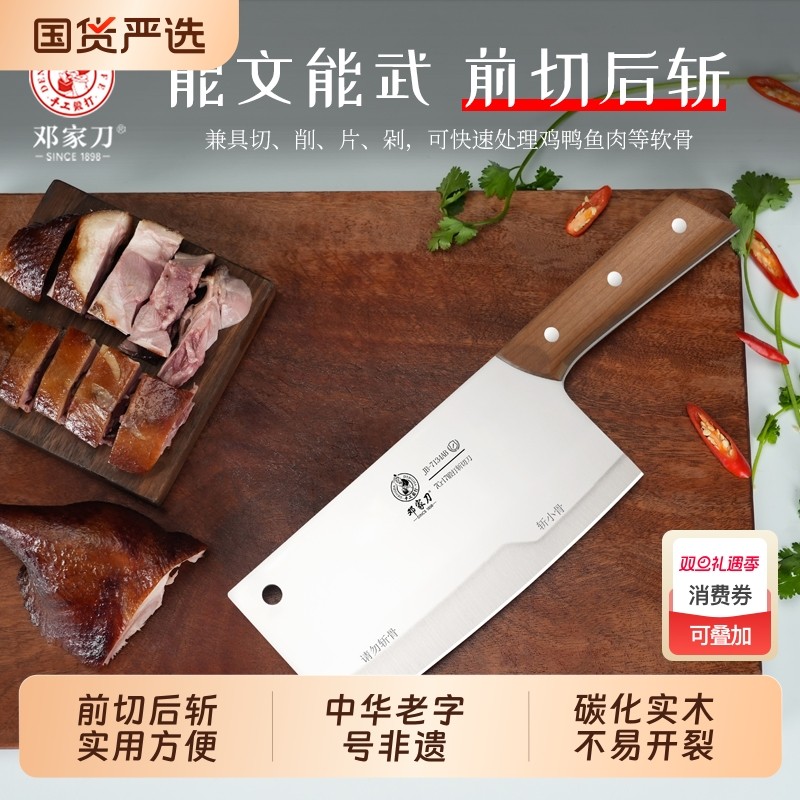 邓家刀菜刀家用斩切刀厨师专用刀厨刀斩切两用刀厨房刀具锻打剪刀