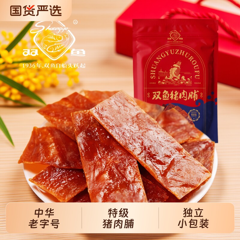 双鱼牌猪肉脯358g靖江特产休闲零食猪肉铺散称独立小包装猪肉干片