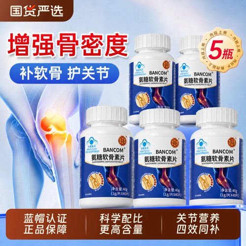 内廷上用氨糖软骨素片中老年人护关节钙片正品官方旗舰店健康回购