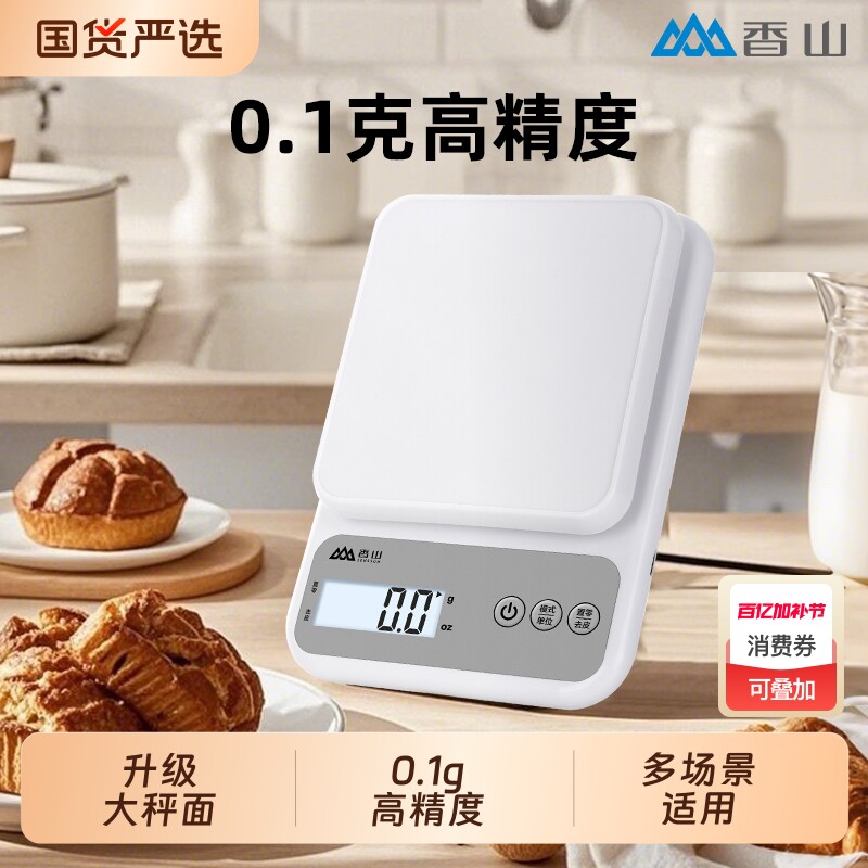 香山厨房秤电子秤高精度克数称烘焙精准家用食物秤食品克重面新款