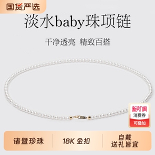 诸暨18k金淡水珍珠项链女极强光正圆小米baby珠颈链高级气质礼物