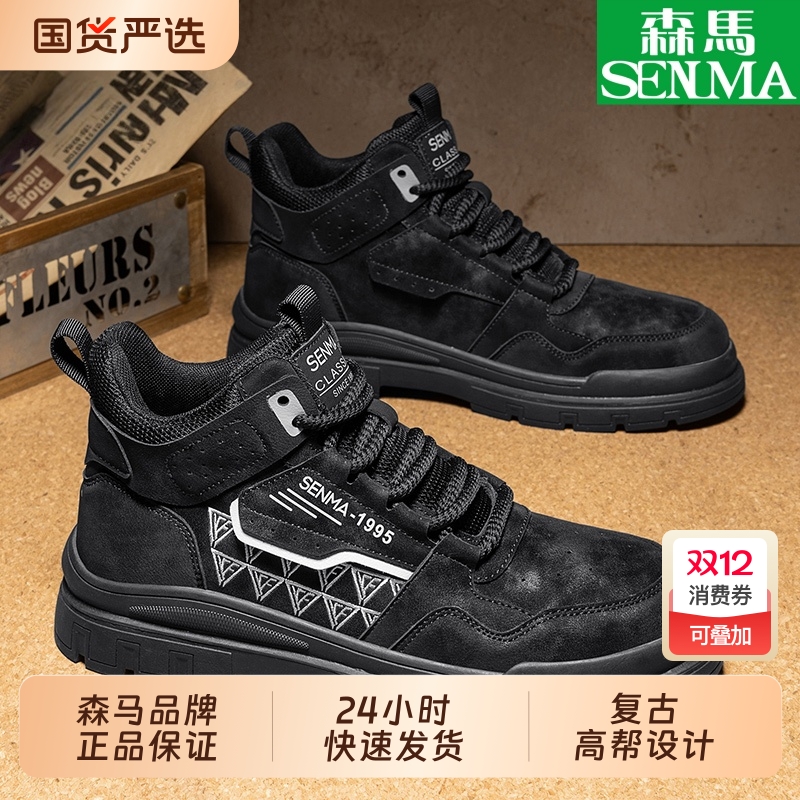 SENMA/森马男鞋新款运动户外高帮百搭防水防滑工装休闲马丁靴特惠