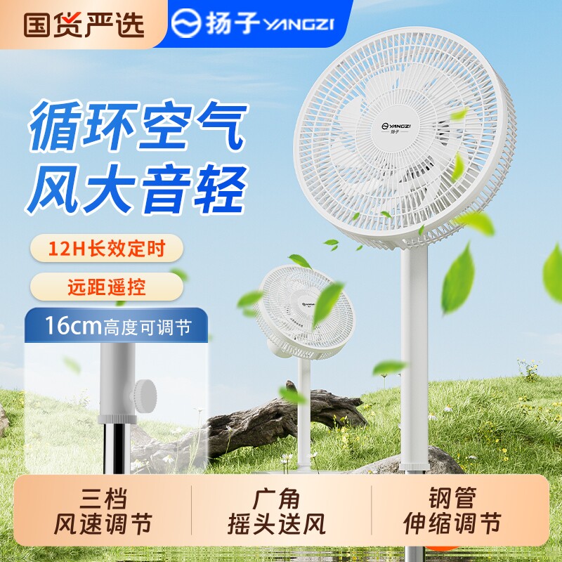 扬子15叶轻音电风扇家用落地扇立式摇头宿舍电扇柔风风扇大风力