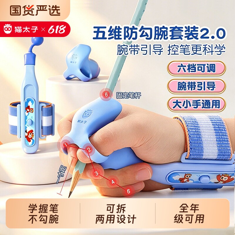 猫太子防勾腕握笔矫正器套装小学生幼儿园入门初学者纠正握笔姿势儿童专用一年级二年级写字控笔手腕内勾神器
