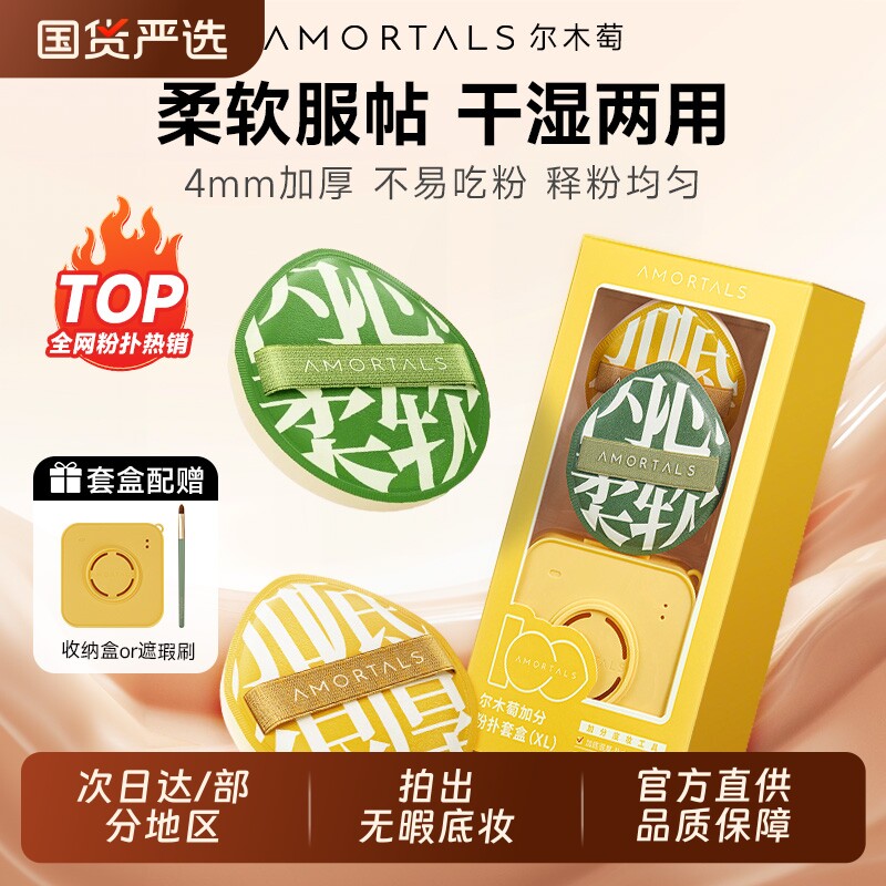 尔木萄粉扑100分粉底液专用美妆蛋气垫棉花糖正品女海绵化妆妆容