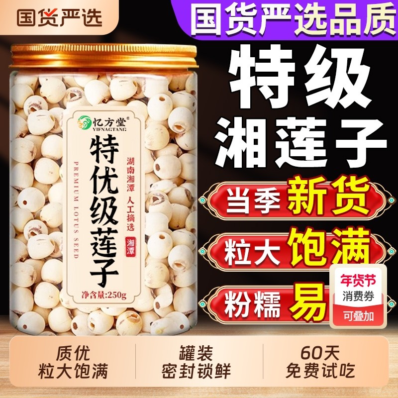 新莲子干货500g特级连子无芯去芯建宁官方旗舰店百合贡莲子白莲子,粮油调味/速食/干货/烘焙,莲子,淘宝优惠券,粉丝福利购,淘宝优惠卷