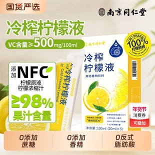 冷榨柠檬液浓缩汁NFC鲜果冷榨百香果柠檬维C果汁饮料无糖冲泡饮品