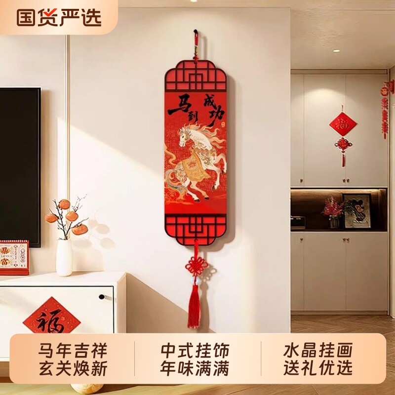 马年吉祥创意挂画乔迁送礼玄关装饰画新中式客厅新年元旦喜庆壁画