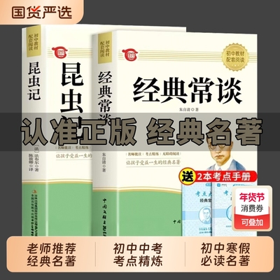经典常谈和昆虫记钢铁是怎样炼成的初中必读正版原著完整版朱自清八年级下册阅读名著课外书初二8八下书籍配套人教版书目经典长谈h