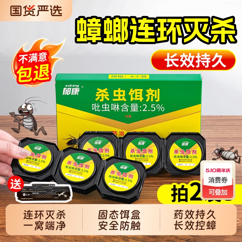 蟑螂药家用正品非无毒第全强效端一名饭店灭除窝杀蟑虫卵双杀虫剂