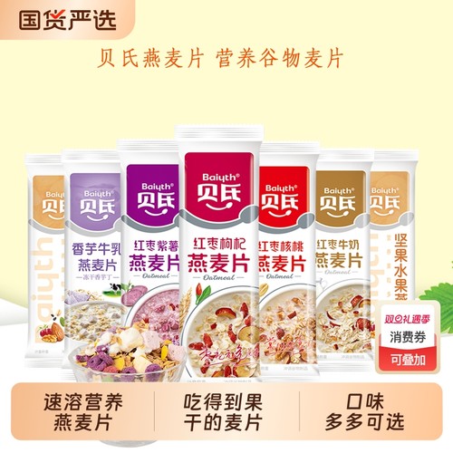 贝氏速溶营养红枣燕麦片