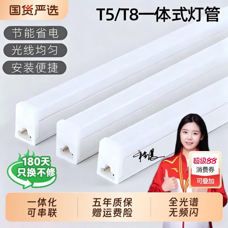 led灯管t5日光灯商用全套1米2一体灯家用t8光管超亮节能长条灯
